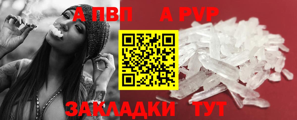 Альфа ПВП крисы CK Кызыл