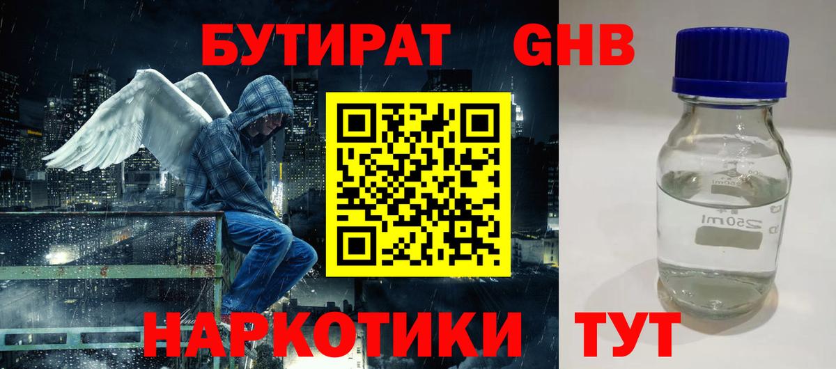 БУТИРАТ оксибутират  Вход с VPN  БУТИРАТ  Кызыл 