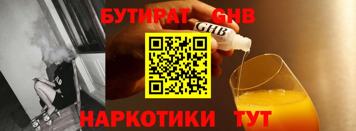 Бутират жидкий экстази Кызыл