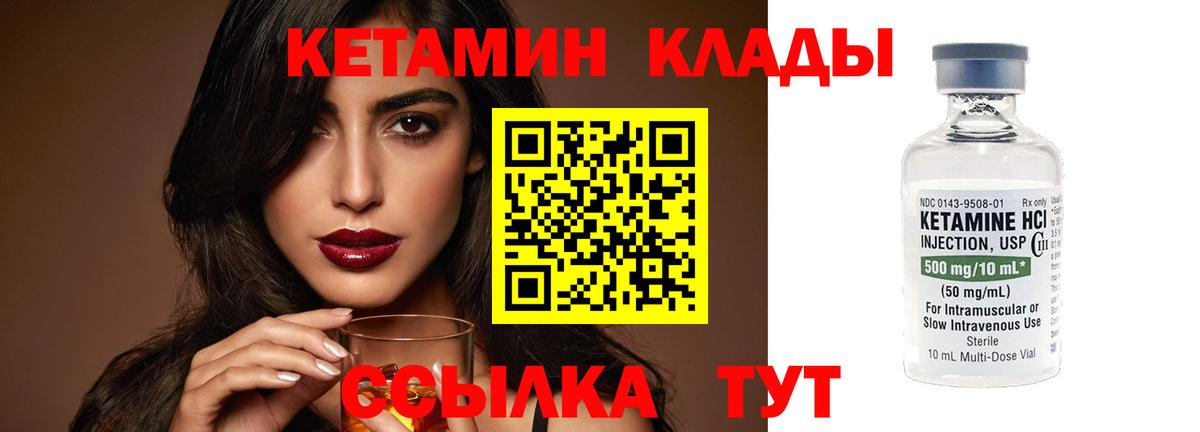 Кетамин VHQ  Кетамин ketamine  Кызыл  Вход с VPN 