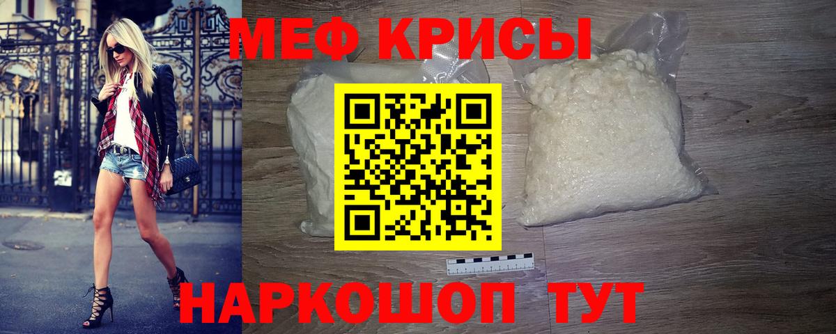 Меф мяу мяу  Кызыл